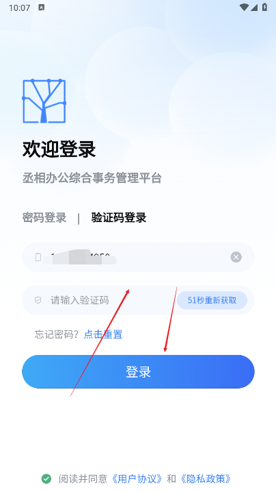 丞相办公