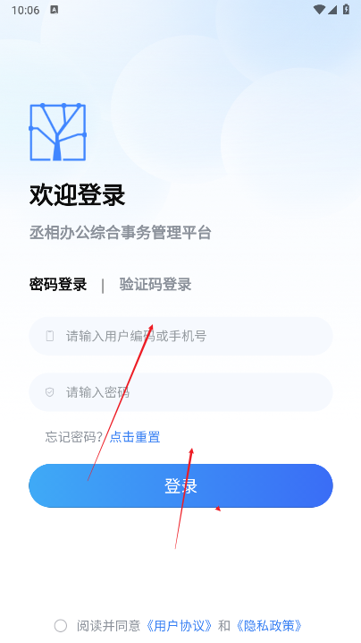 丞相办公