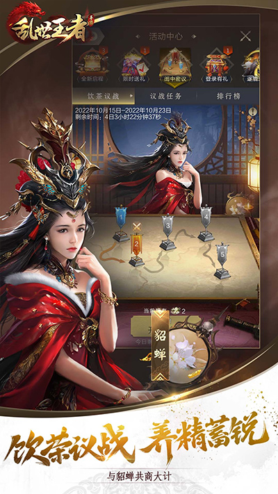 乱世王者3