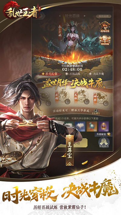 乱世王者5