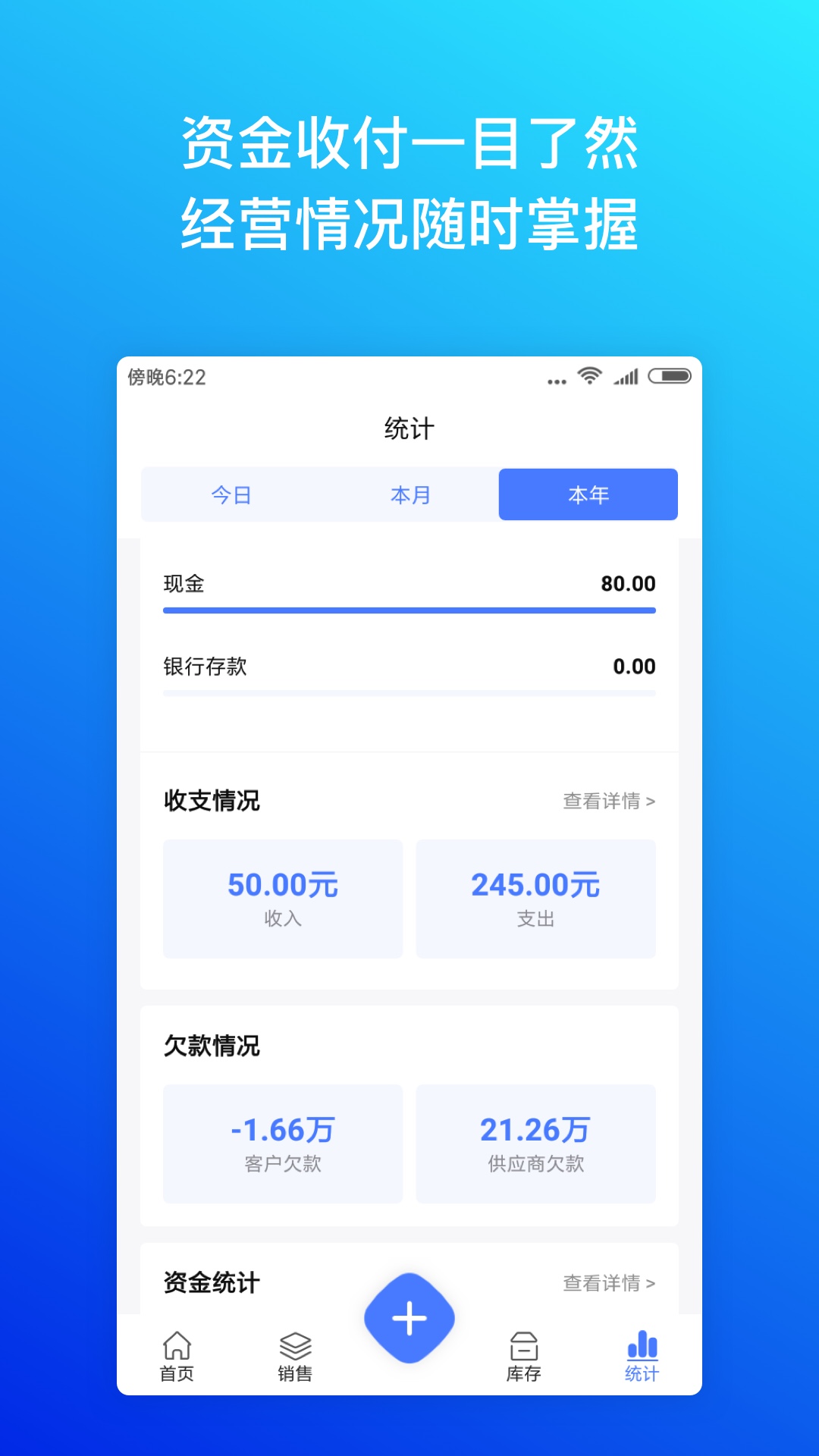 柠檬云进销存1