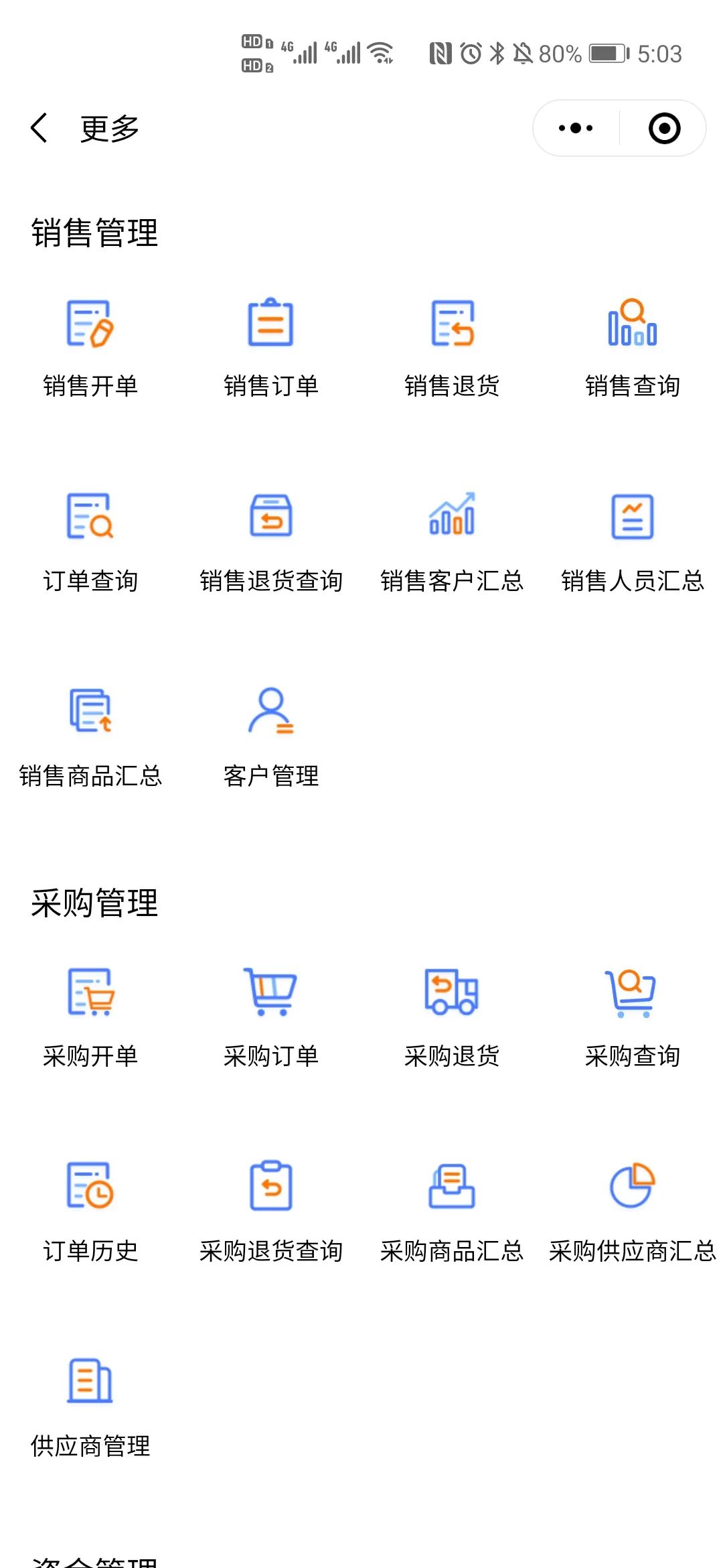 柠檬云进销存