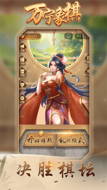 万宁象棋精华版截图2