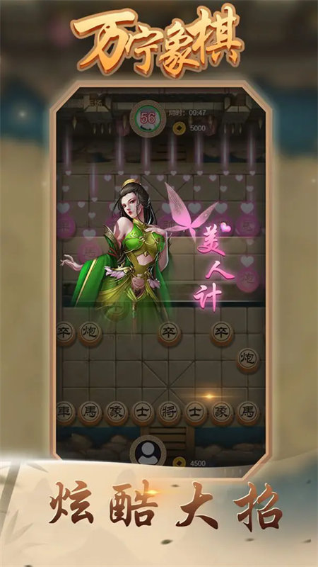 万宁象棋精华版截图4