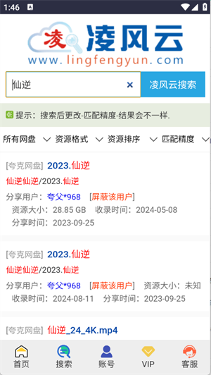 凌风云截图4