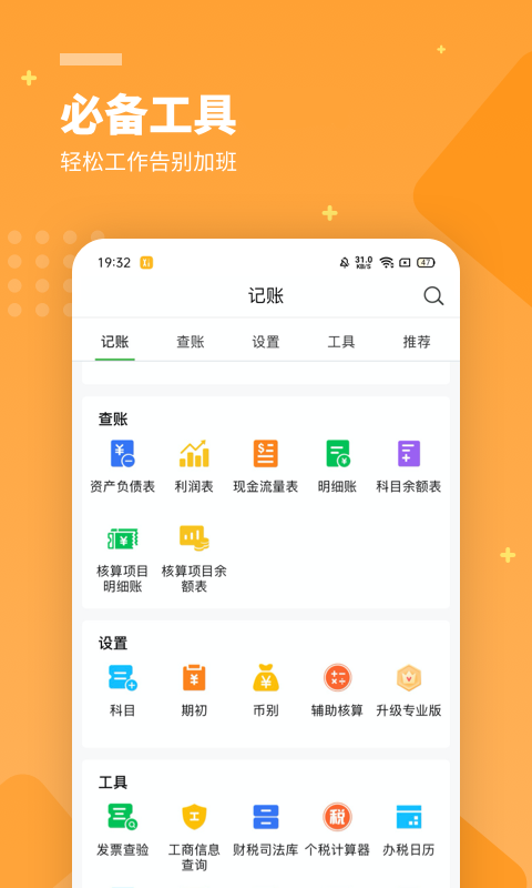柠檬云财务截图2