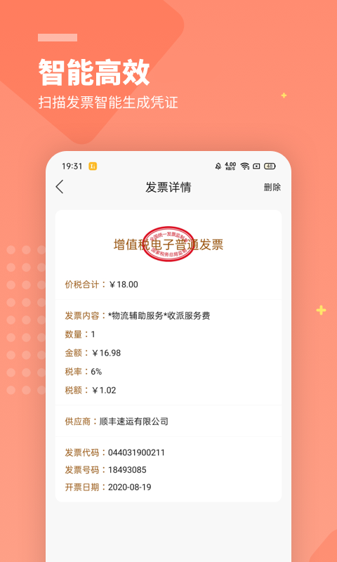 柠檬云财务截图5