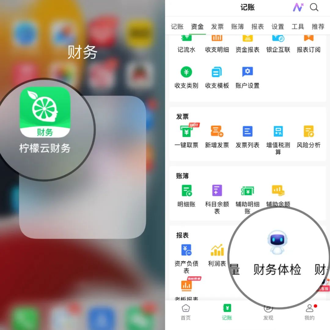 柠檬云财务