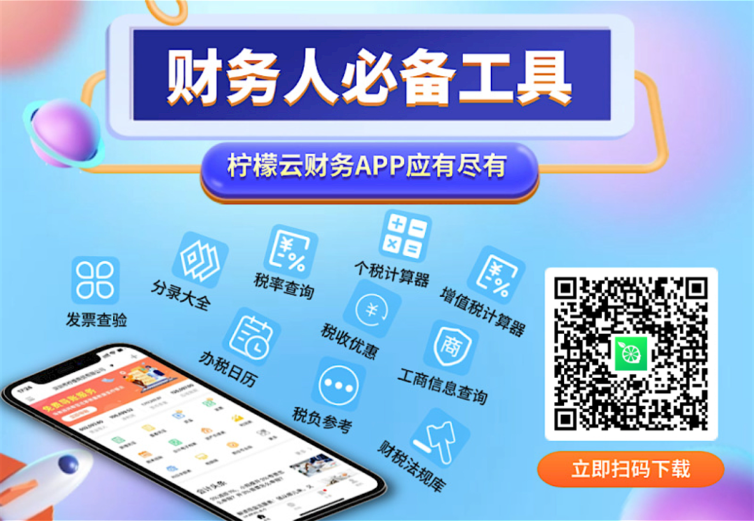 柠檬云财务