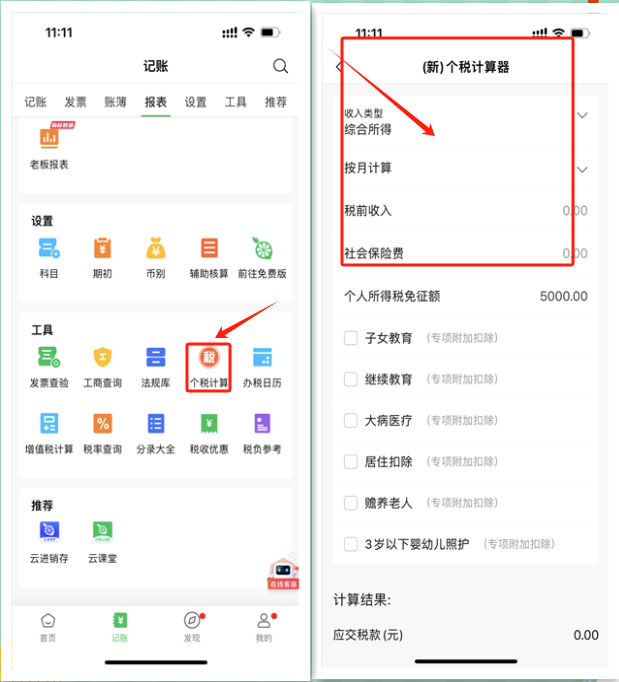 柠檬云财务