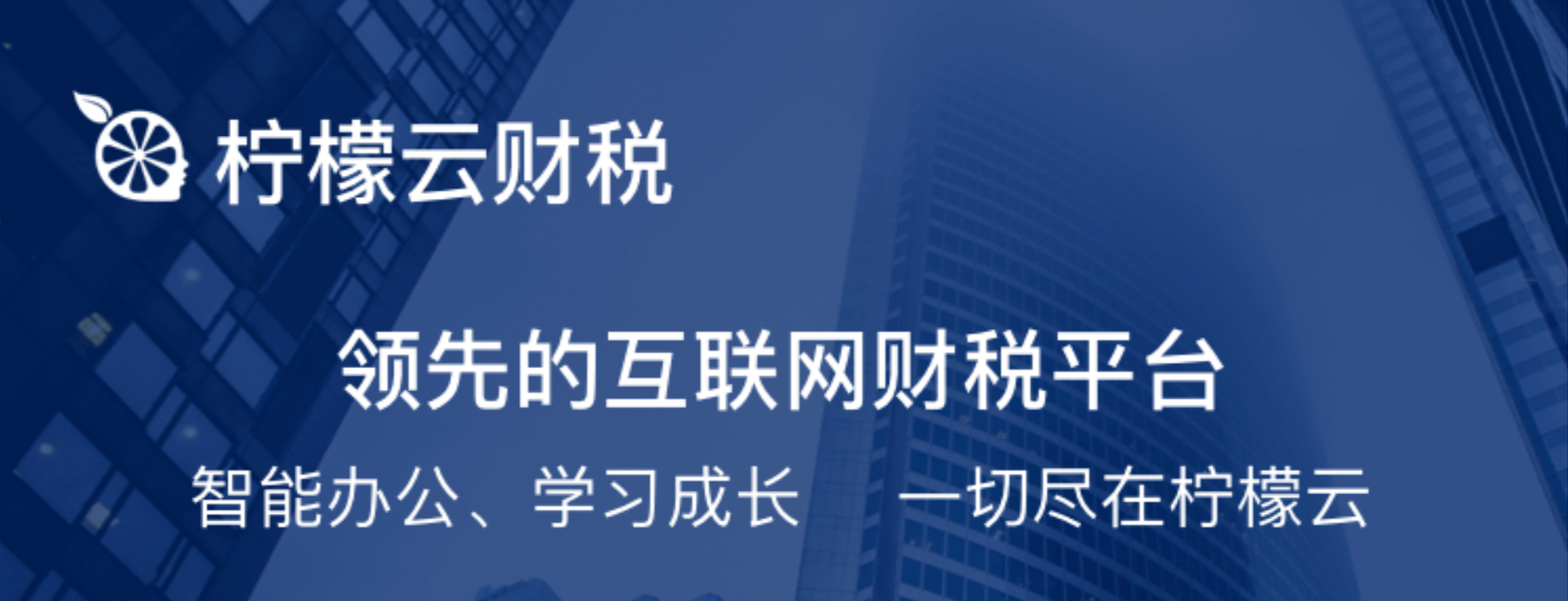 柠檬云系列软件大全