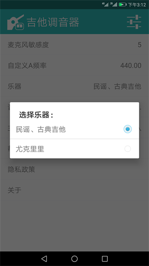 吉他调音大师4