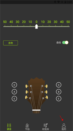 吉他调音大师
