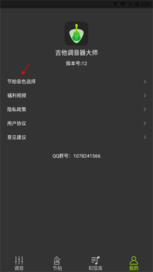 吉他调音大师