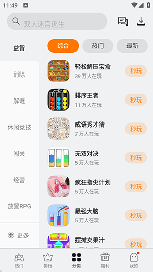 Quick Game截图2