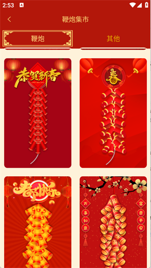 电子鞭炮截图2