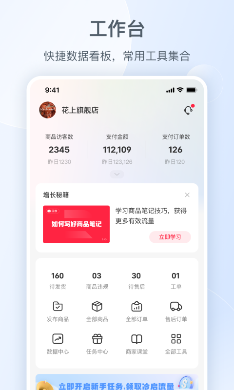 小红书千帆商家版截图4