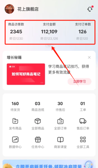 小红书千帆商家版