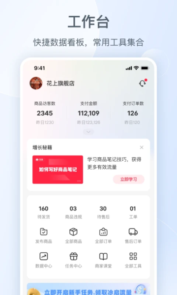小红书千帆商家版