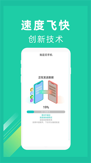 一键换机助手3