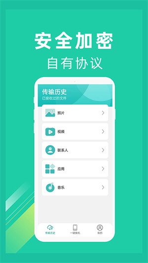 一键换机助手4