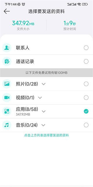 一键换机助手