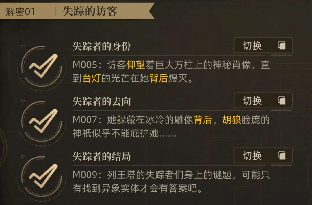 异象回声