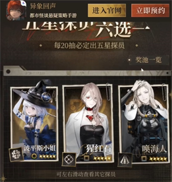 异象回声
