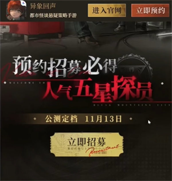 异象回声