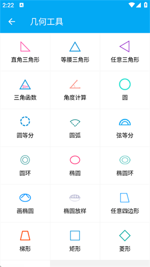 木工计算器