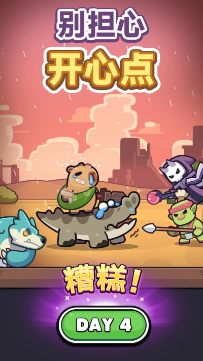 卡皮巴拉Go国际服截图1