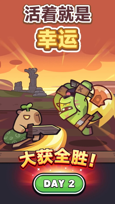 卡皮巴拉Go国际服截图3