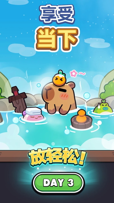 卡皮巴拉Go国际服截图2