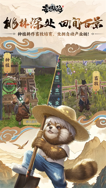 妄想山海截图1