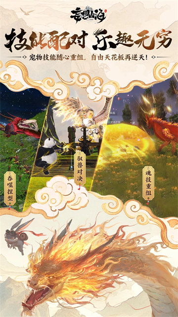 妄想山海截图2