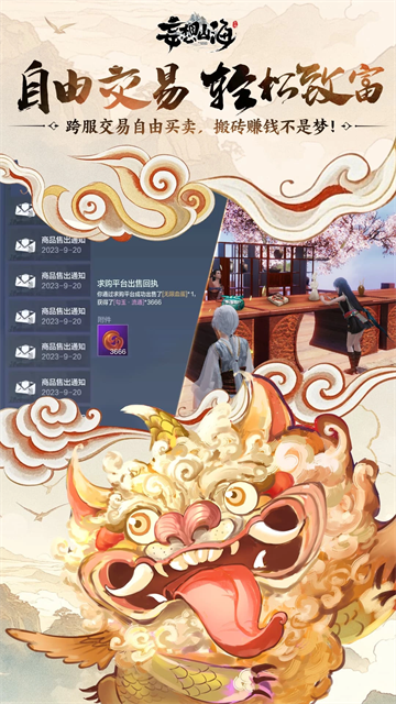妄想山海截图4