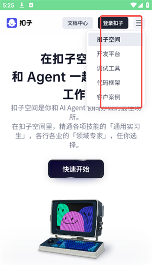 扣子空间