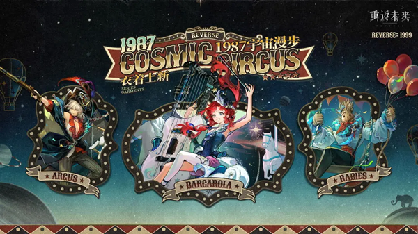 重返未来1999