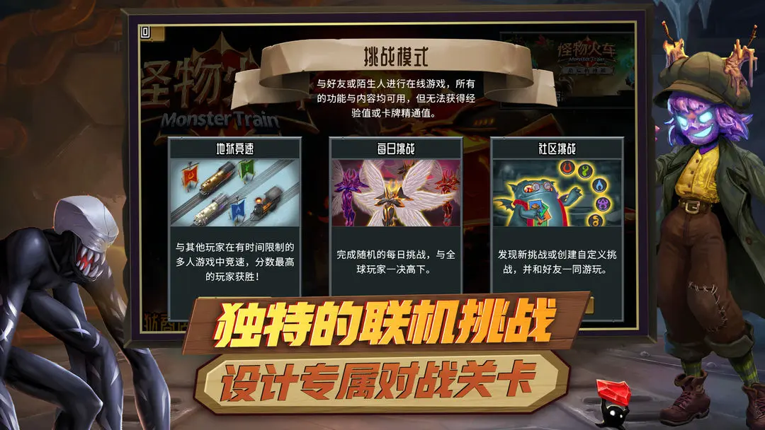 怪物火车截图7