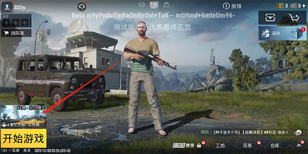 BETA PUBG MOBILE体验服