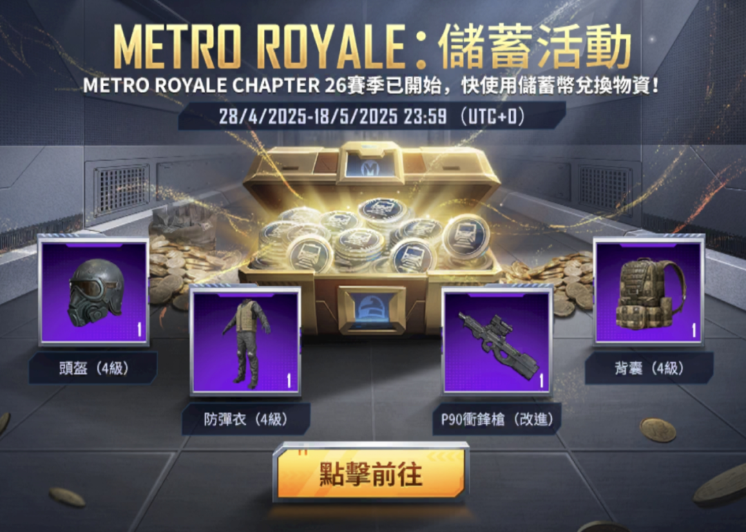 pubgmobile地铁逃生