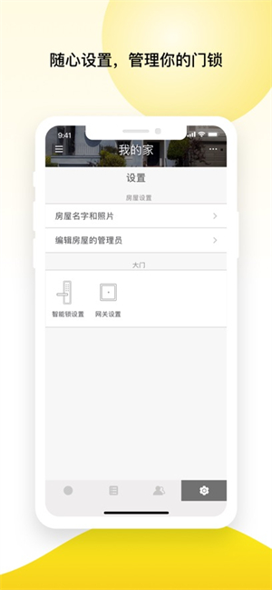 耶鲁智能家居2