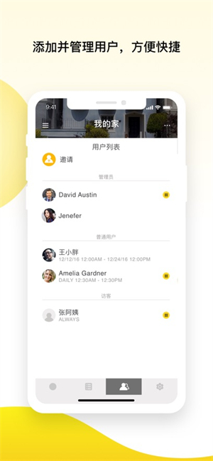 耶鲁智能家居4