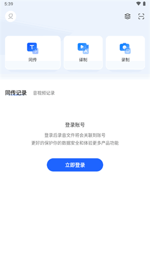 讯飞同传截图2