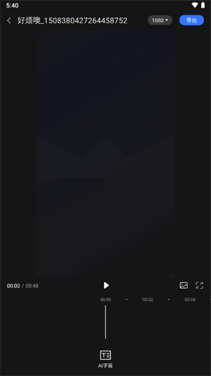 讯飞同传截图3
