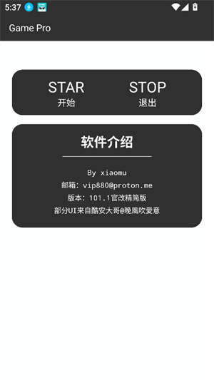 GamePro修改器截图4