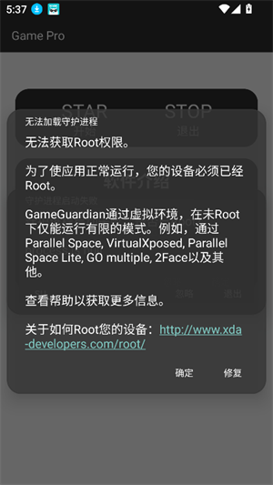 GamePro修改器