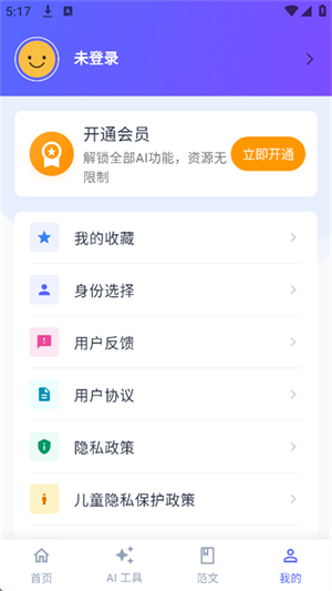 无忧写作截图4