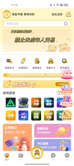 月乐熊游戏交易截图2