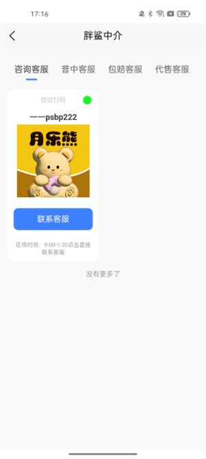 月乐熊游戏交易截图1